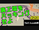 【NieR:Automata 2人実況】いまさら命もないのに、殺し合う【ニーアオートマタ】 #23