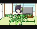 【プレゼン】京町セイカが車載オフでプレゼンしてみた(もしも天気が曇りだったら)