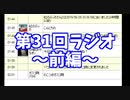第31回　†聖愛の戦士騎士団ラジオ†前編　アーカイブ
