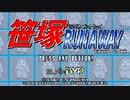 笹塚ランナウェイ ノーミス 191CHAIN スコア145070