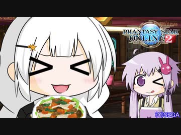 【PSO2】紲星あかりの食べ歩記【VOICEROID茶番】