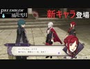 【ファイアーエムブレム 風花雪月】SnowSkyがのんびりと難易度ハードでプレイ part24-1【黒鷲】