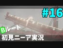 【実況】目が覚めたら美少女アンドロイド #16【NieR:Automata】