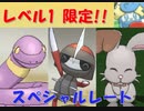 [ポケモンUSUM] レベル１限定S17スペシャルレート！　キュワワと進化前ポケ　[USUMレート対戦実況パート14]
