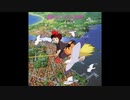 1989年07月29日　劇場アニメ　魔女の宅急便　イメージングソング　「めぐる季節」（井上あずみ）