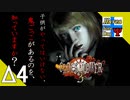 Δ4【ホラー】タナようの『クロックタワー3』。【ふれんず(づ)】