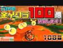[SalmonRun] 金イクラ100個、納品します！ [10日目]