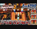 【3人オーバークック2実況】ここはラス面でもいい(満場一致) 勤務9日目