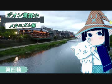 ロードバイクで和歌山県から滋賀県までRTA　こいつの肩は赤く塗らねぇのか？ジオン驚異のメカニズム編　第四輪