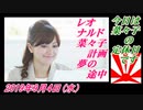 3今日は菜々子の定休日です。桜井誠を応援！菜々子の独り言　2019年9月4日(水）