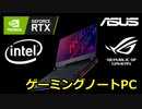 ゆっくりレビューASUS ROG 光るゲーミングノートPCその２