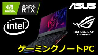 ゆっくりレビューASUS ROG 光るゲーミングノートPCその２