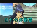 日刊 我那覇響 第2189号 「まっすぐ」 【ソロ】
