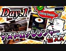 【実況】Day1 料理経験0なシェフのレストラン【CookingSimulator】
