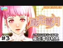 【ファイアーエムブレム 風花雪月（金鹿・ハード・クラシック）】17年ぶりにFEを初見プレイ part15