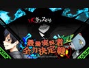【ポケモンUSM】マラカッチガチンコ最強実況者全力決定戦【VS あみゅさん】
