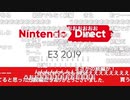 【CM・コメ付】Nintendo Direct | E3 2019【後編】