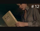 【DETROIT】アンドロイドがいる世界で【#12】