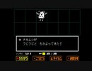 【Undertale】愛しさあふれるRPG#2