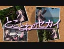 とことわのセカイ 第××話｢ 
