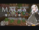 【Minecraft】魔導士あかりの洋館脱出録#02【VOICEROID実況】