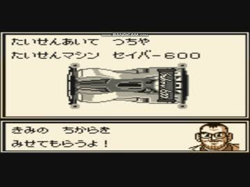 【爆走兄弟レッツ&ゴー‼️ミニ四駆GB】全レーサーを周回遅れにするハマーD　PART10