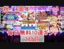 【デレステ】へっぽこPのプロデュース業務記録(4周年特別編②)