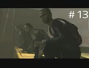 【DETROIT】アンドロイドがいる世界で【#13】