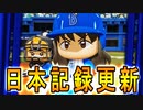 【パワプロ2018】#85 オールスター９者連続三振！？【最弱二刀流マイライフ・ゆっくり実況】