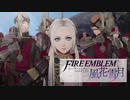 【ファイアーエムブレム 風花雪月】一つのことしか考えられない男が軍師となる Part15【実況プレイ】