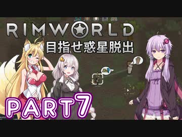 【Rimworld】初心者マキが惑星脱出を目指す #7【VOICEROID実況】