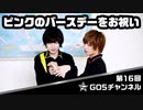 悲劇！イエロー＆ピンク、地獄のゴーラス足ツボマット