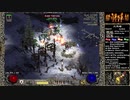 【DIABLO2】全キャラHCでHELLクリア part224【パラディン編047】