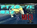 アイスボーン？しらねぇ！男は黙ってMH3