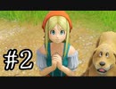 【DQ11S】ドラゴンクエストⅪ S　実況プレイPart2