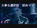 【実況】はやく人間になりた～い　＃14【Detroit：Become Human】