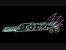 【初音ミク+VSQx】患者の運命は、俺が変える！「EXCITE」仮面ライダーエグゼイドOP