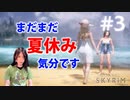 #3【SKYRIMの実況】プラチナブロンド ノルド式【Dawnguardがメイン編】