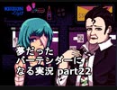 【VA-11 HALL-A】夢だったバーテンダーになる実況 #22【ヴァルハラ】