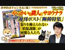 週刊ポスト「断韓」特集。「憤怒調節」が困難なやっかいな隣人にサヨウナラ｜みやわきチャンネル（仮）#563Restart422