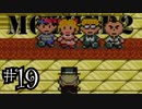 【実況】不朽の名作"MOTHER2　ギーグの逆襲"やるぞ！　レベル19
