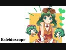 【Gumi】Kaleidoscope / 万華鏡