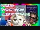 発達障害⑧『DSM-Ⅳ＆DSM-5 自閉症スペクトラムの完成』【ゆっくり解説】