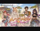 【グラブル】 ダンシング・アベンジャー (1/3)
