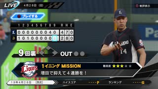 #24(4/28 第２４戦) 勝ち試合よもう一度！プロ野球速報プレイ