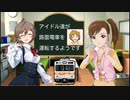 アイドル達が路面電車を運転するようです　part35（前編）