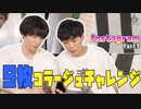 第10話：インスタで挑戦！応用コラージュ【こえはる寮101号室】