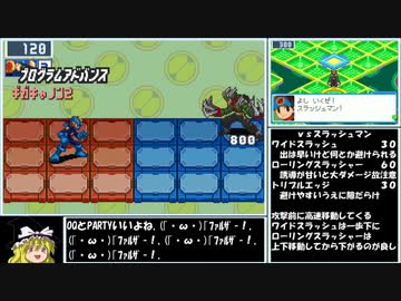 【ゆっくり実況】ロックマンエグゼ６ＧをＰ・Ａだけでクリアする　第７話