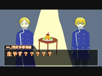 【青春鉄道CoC】磁場が食べるオーマイプリンアラモード【仮想卓】
