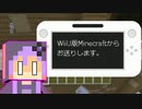 【結月ゆかり】WiiU版Minecraftからお送りします。Part10